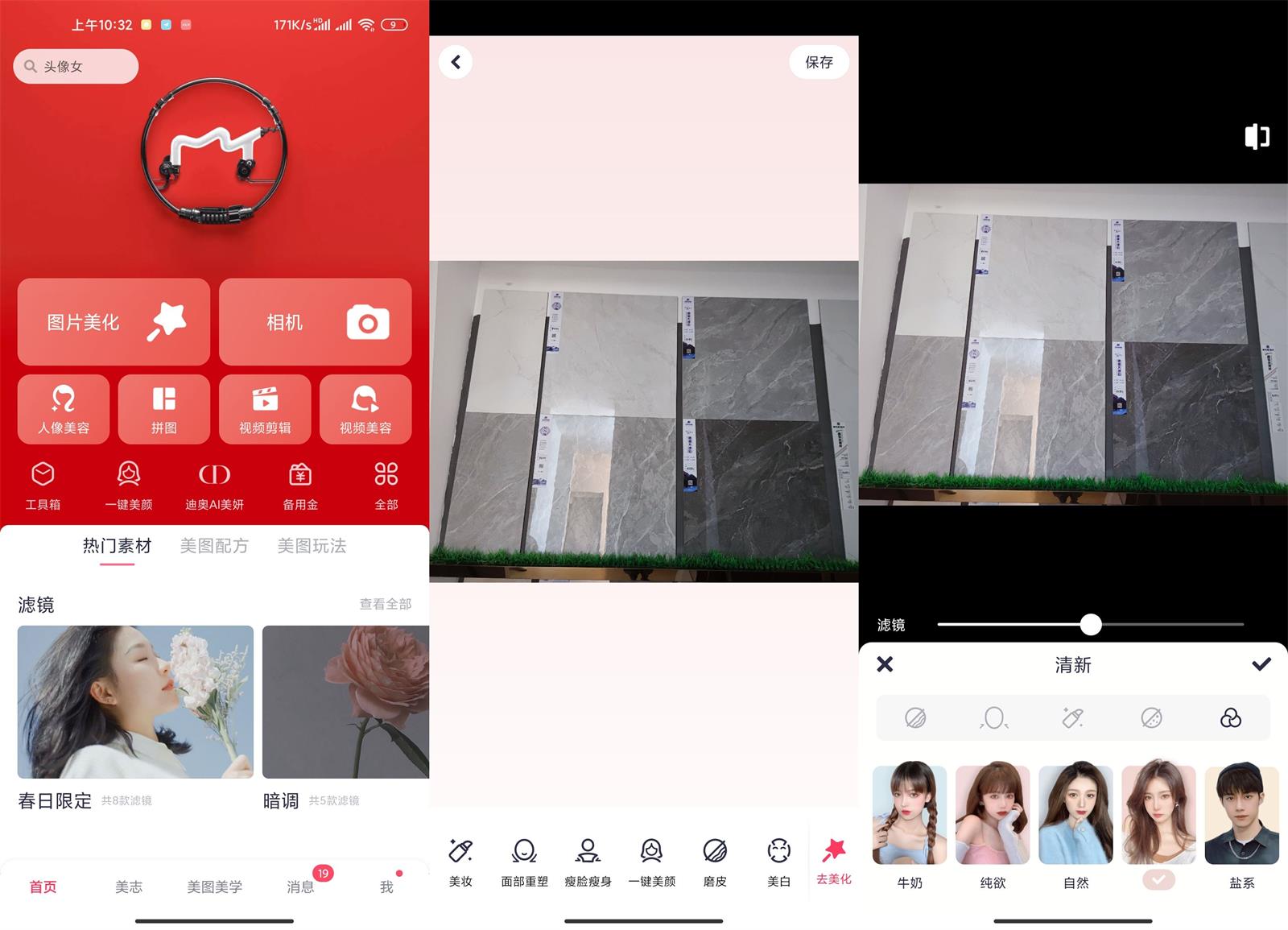 安卓 美图秀秀 v9.9.2.0 解锁 VIP 去广告版 - 友友资源