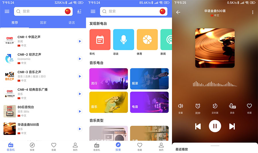 安卓 MyRadio 全球电台 v1.1.30.0913 专业版 - 友友资源