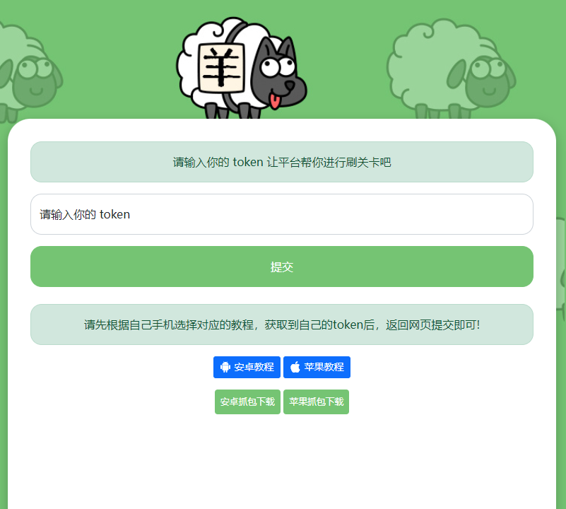 最近很火的羊了个羊在线刷通关次数网页源码 - 友友资源