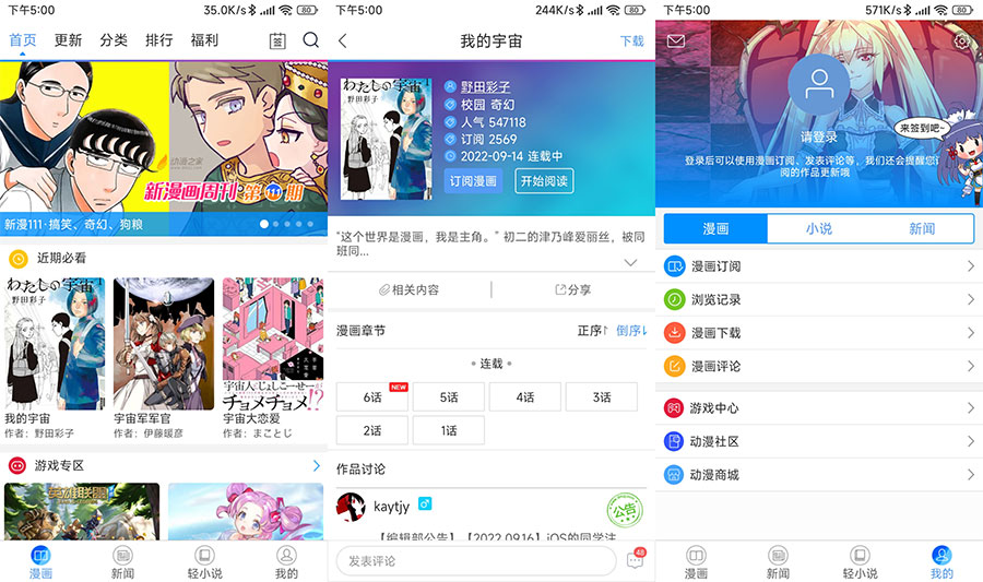 安卓 动漫之家 v3.7.15 去广告纯净版 - 友友资源