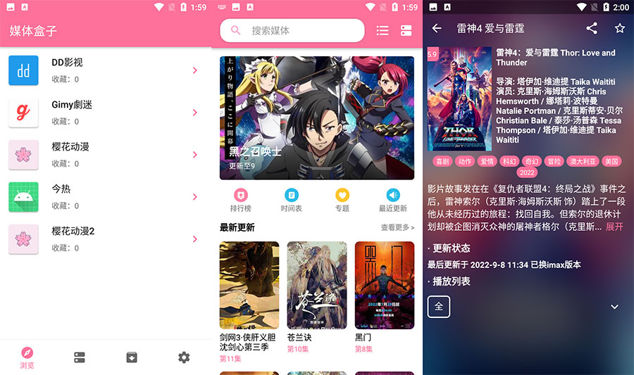 安卓 媒体盒子 v2.6 追剧动漫纯净无广告 - 友友资源