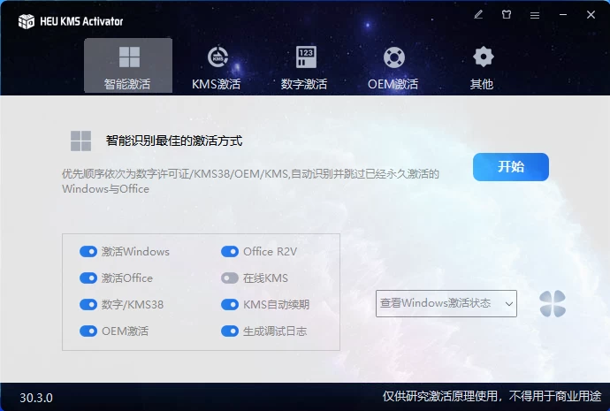 HEU_KMS_Activator_v30.3.0 Windows激活工具 - 友友资源