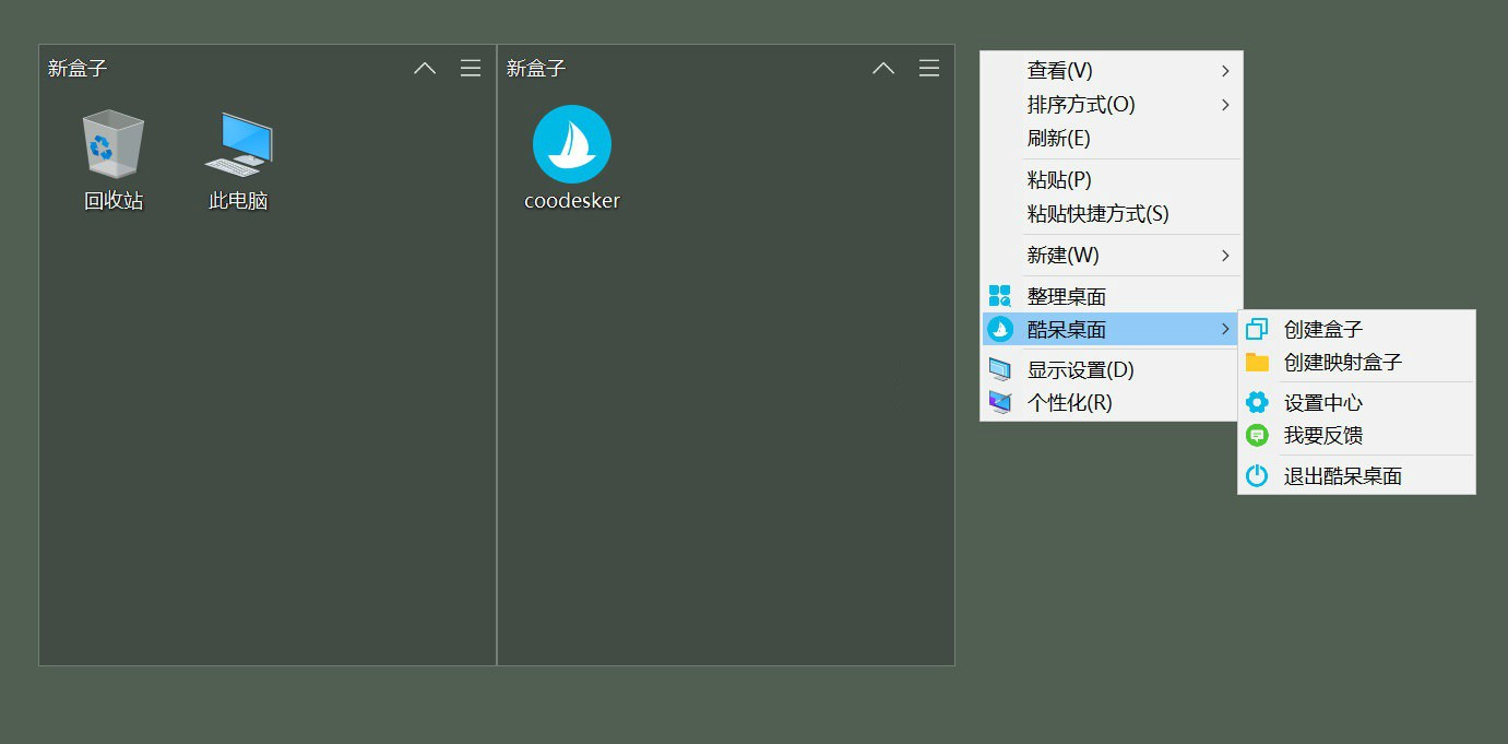 酷呆桌面 Coodesker v1.0.4.0 小巧纯净的桌面图标整理软件 - 友友资源