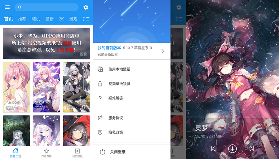 安卓 星空视频壁纸 v5.16.8 去广告纯净版 - 友友资源