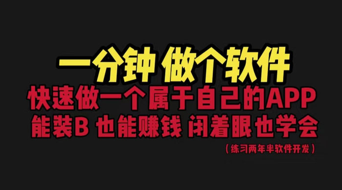 网站封装 App 教程：1分钟做个软件，保姆式教学，看一遍就学会 - 友友资源