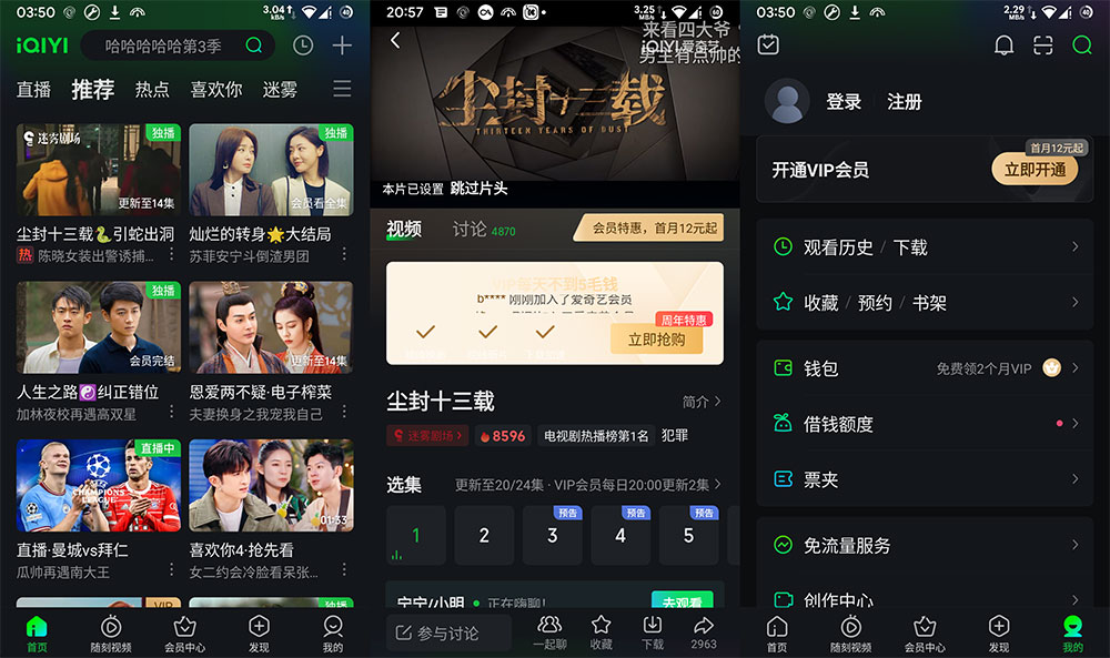 安卓 爱奇艺 v14.2.0 去广告版 - 友友资源