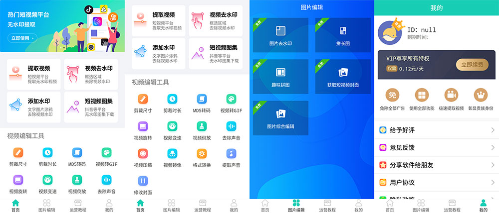 安卓 免费去水印软件 v1.05 解锁VIP会员 - 友友资源