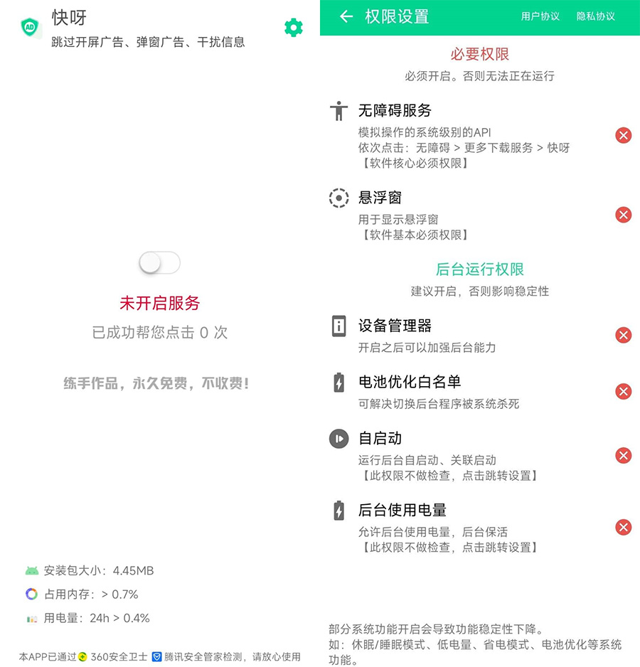 安卓 快呀 v1.0.0 自动跳过APP广告及弹窗 - 友友资源