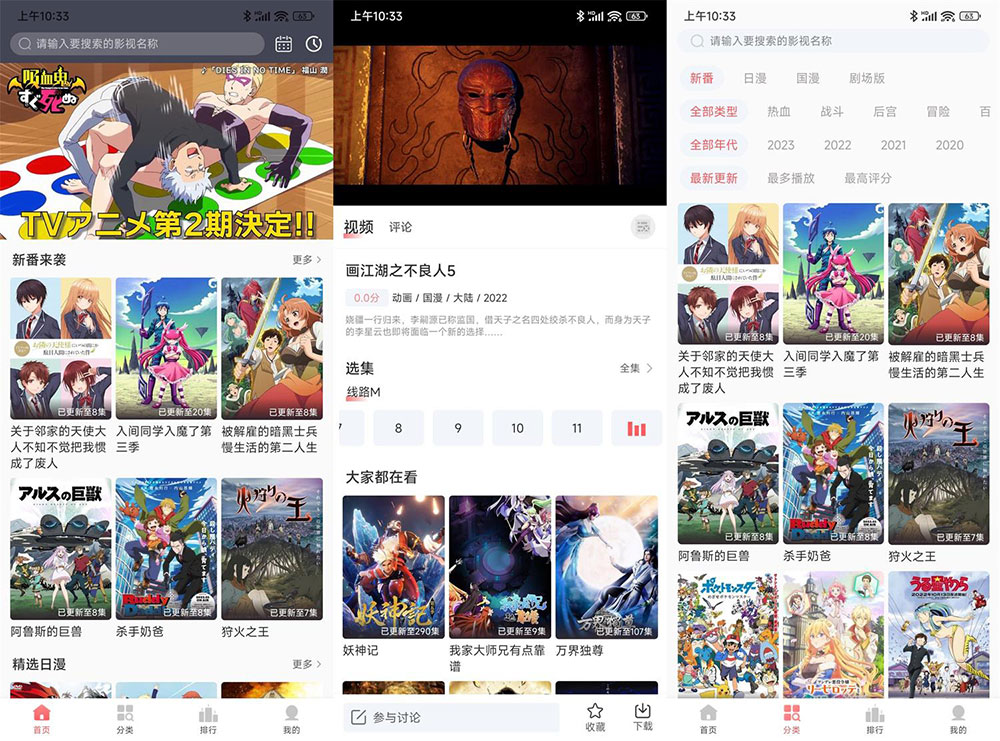 安卓 BiuBiu 动漫 v1.0.8 精简版 - 友友资源