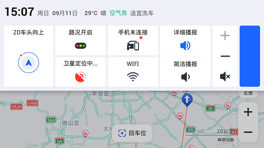 安卓 高德地图车机版 v6.3.0.600522 正式版纯净无广告 - 友友资源