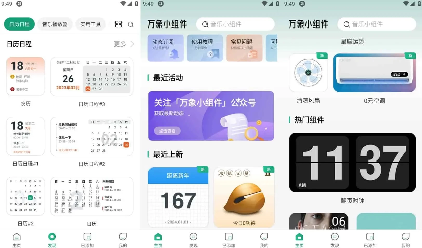 万象小组件 v5.0.76 精美好看的桌面小组件软件，解锁会员版 - 友友资源