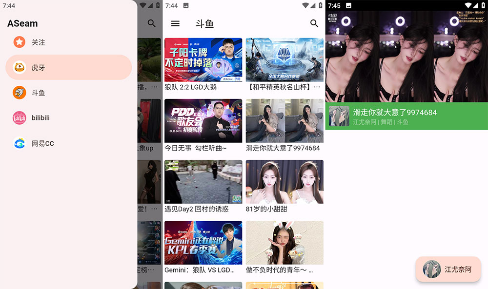安卓 aSeam v1.0.0 聚合虎牙、斗鱼、bilibili、网易 CC 直播平台 - 友友资源