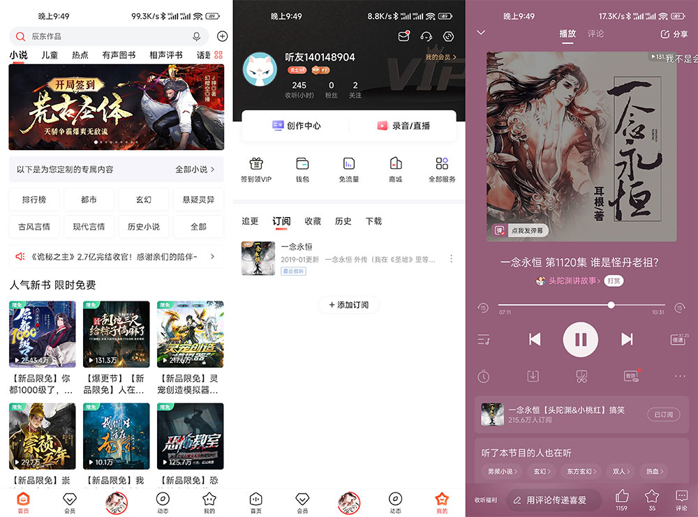 安卓 喜马拉雅 v9.1.3.3 去广告纯净版 - 友友资源