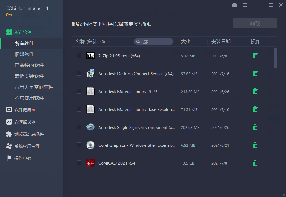 软件卸载工具 IObit Uninstaller v12.4.0.4 特别版 - 友友资源