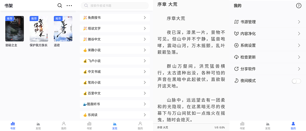 安卓 冰川小说 v1.2.7 小说免费阅读神器 - 友友资源