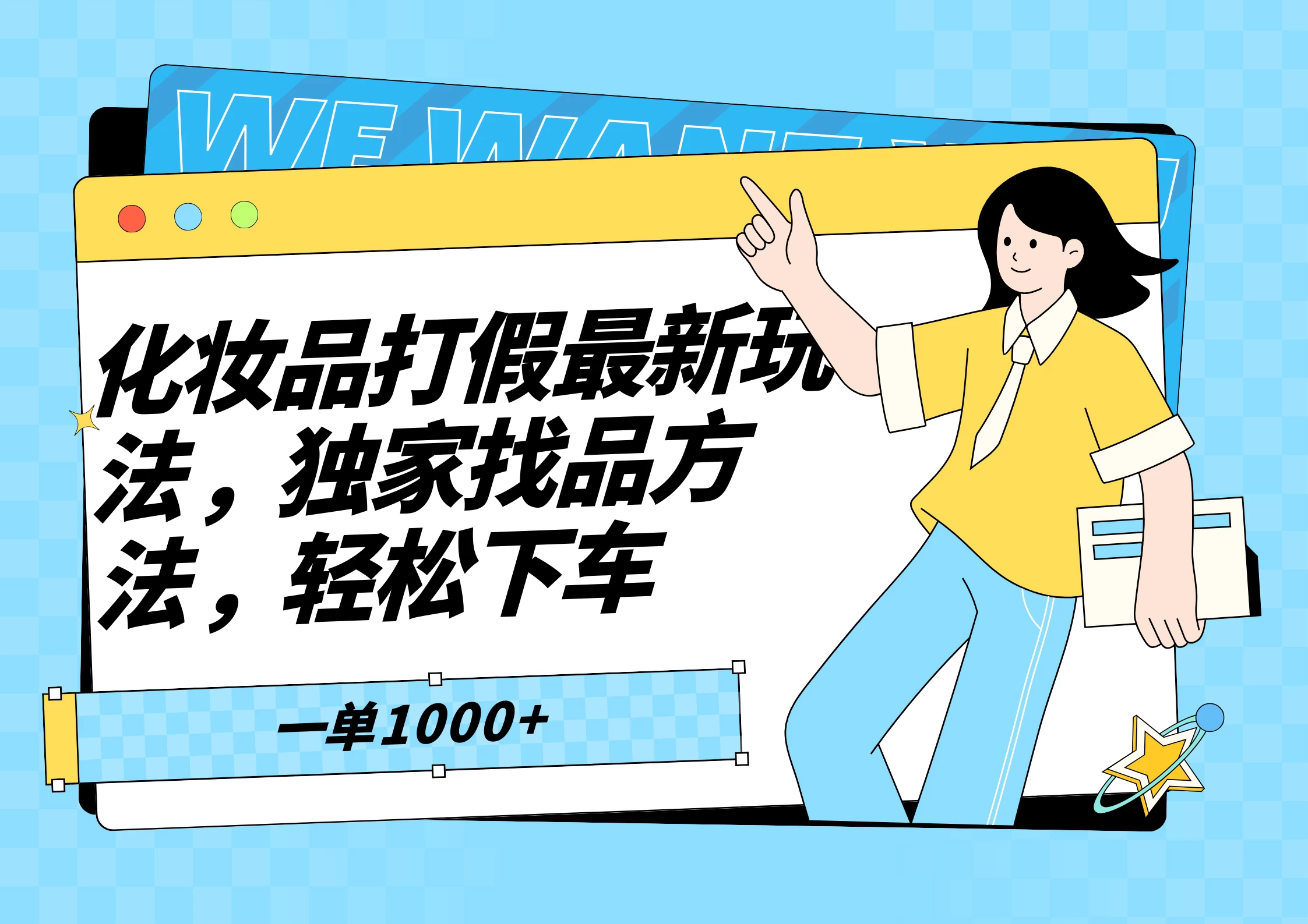 化妆品最新打假玩法，独家找品方法 - 友友资源