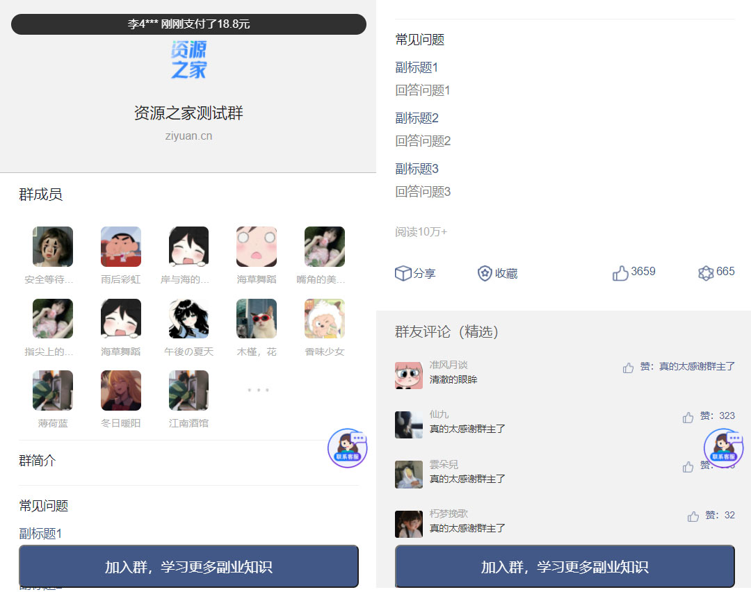 2023最新版九块九进群源码 全新付费进群系统源码 支持分销 Thinkphp 全开源版 - 友友资源