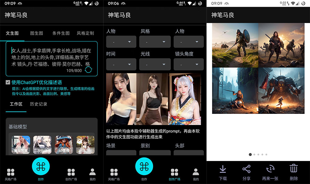安卓 AI 绘画助手 神笔马良 v1.0.0 清爽版 - 友友资源