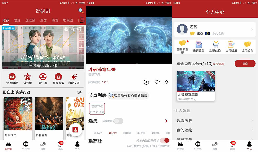 安卓 全剧得 v2.3.3 去广告解锁 VIP 版 - 友友资源