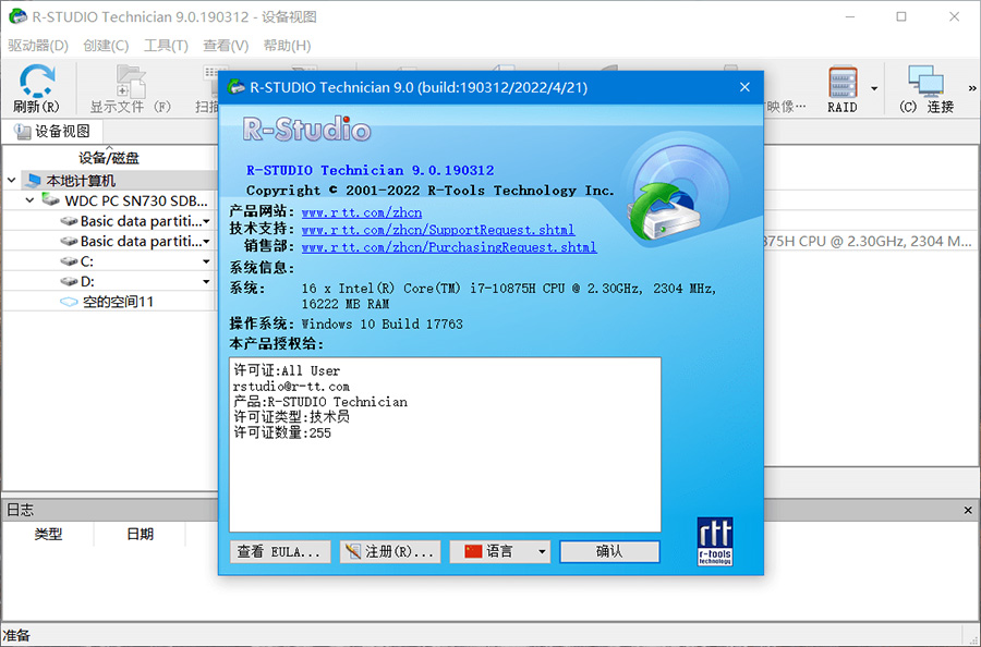 数据恢复软件 R-Studio Network / Technician v9.1.191039 中文绿色版 - 友友资源