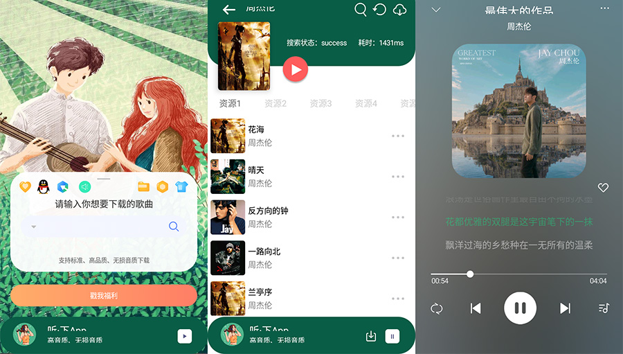 安卓 听·下 v1.4.5 全网音乐免费下载 - 友友资源