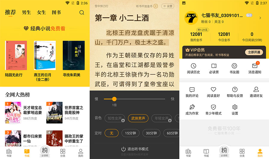 安卓 七猫免费小说 v7.21 去广告纯净版 - 友友资源