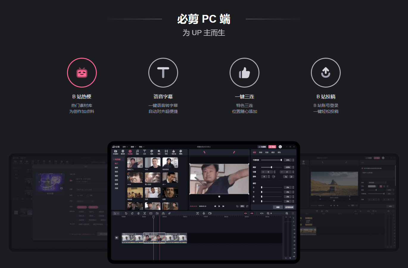 B站 必剪PC端 v2.0.1 官方版 哔哩哔哩官方出品 - 友友资源