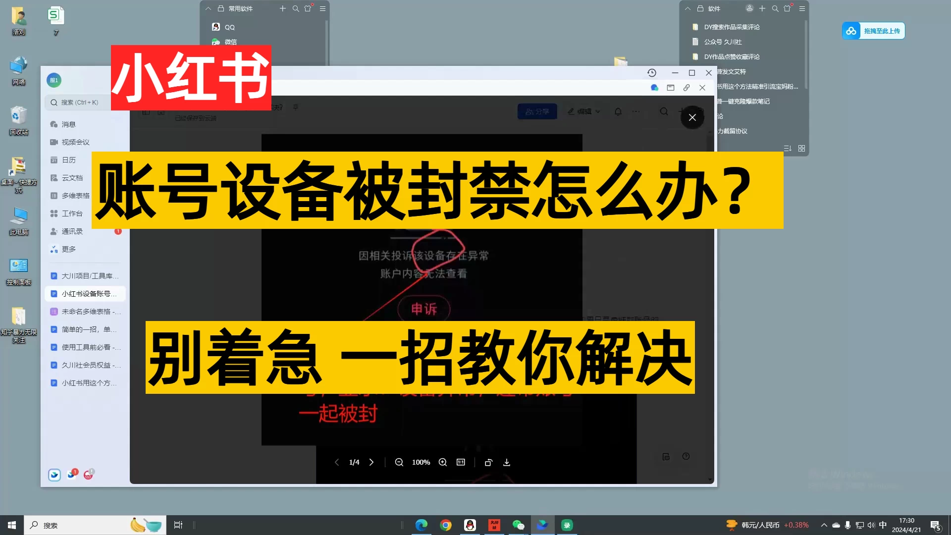 小红书账号设备封禁该如何解决保姆式教程 - 友友资源