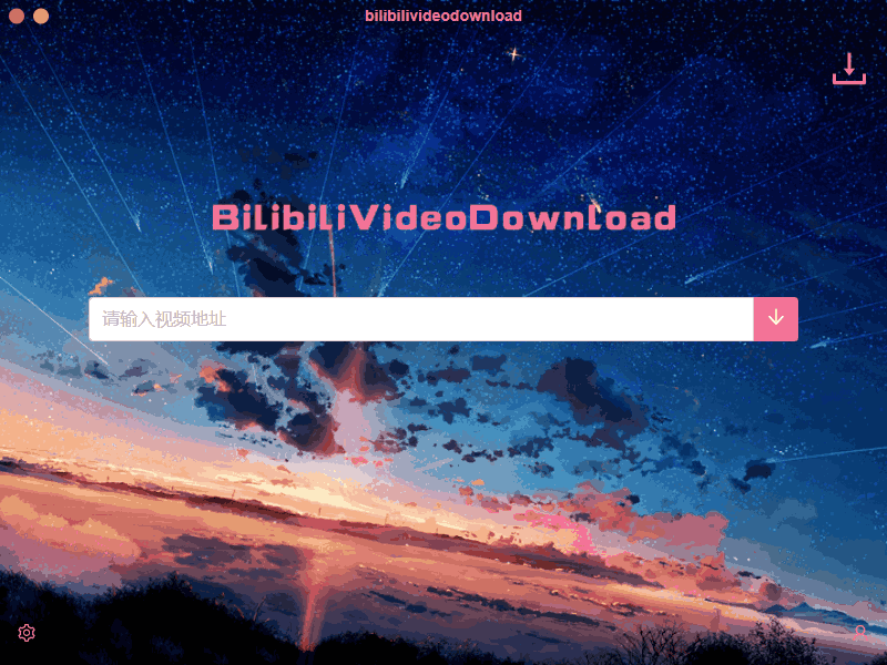 B站视频下载 BilibiliVideoDownload v3.3.1 - 友友资源
