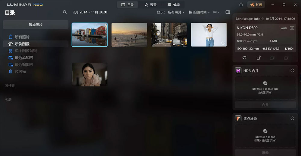 AI图像处理 Luminar Neo v1.8.0.11261 便携版 - 友友资源