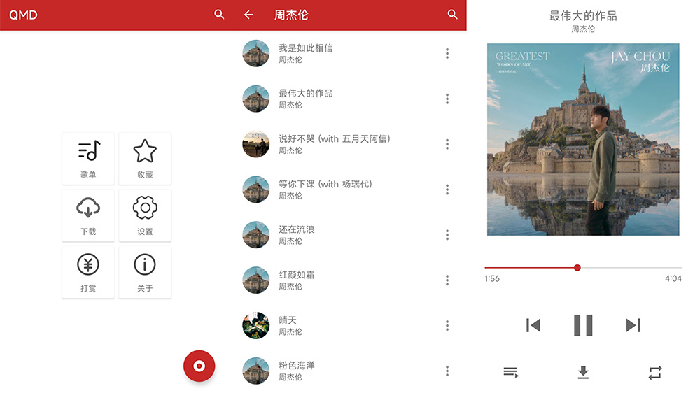 安卓 QMD音乐下载器 v1.7.2 全网音乐免费下载 - 友友资源