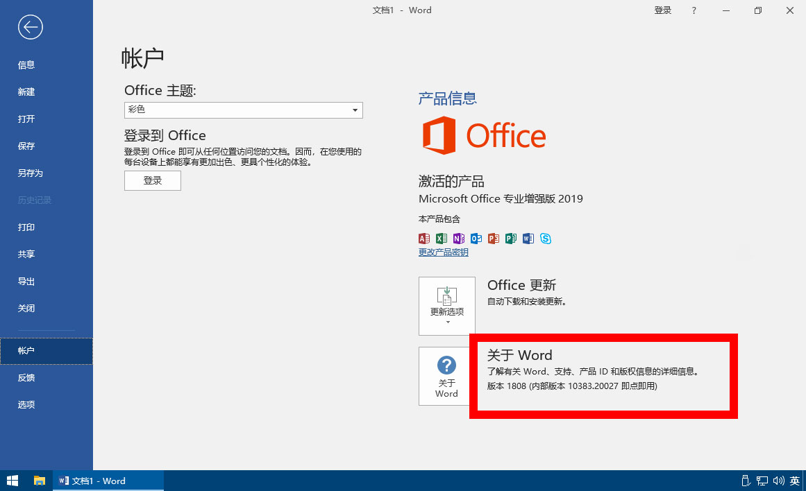 图片[2] - 微软 Office 2019 批量许可版 23 年 7 月更新版 - 友友资源