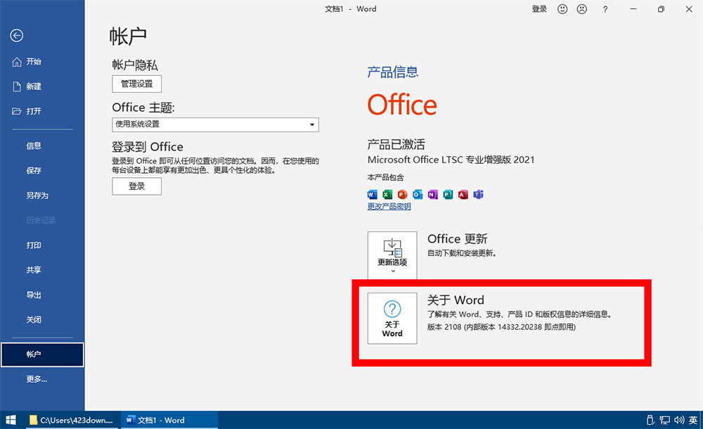 图片[3] - 微软 Office 2021 批量许可版 23 年 7 月更新版 - 友友资源
