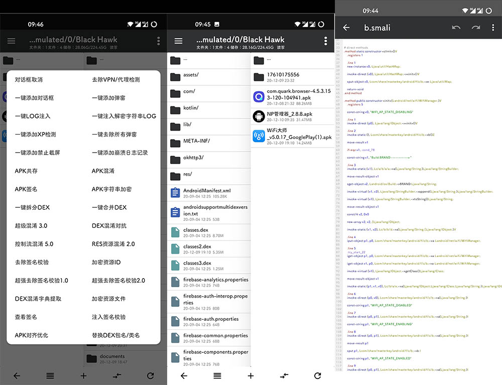 安卓 NP管理器 v3.0.65 APK 反编译工具 - 友友资源
