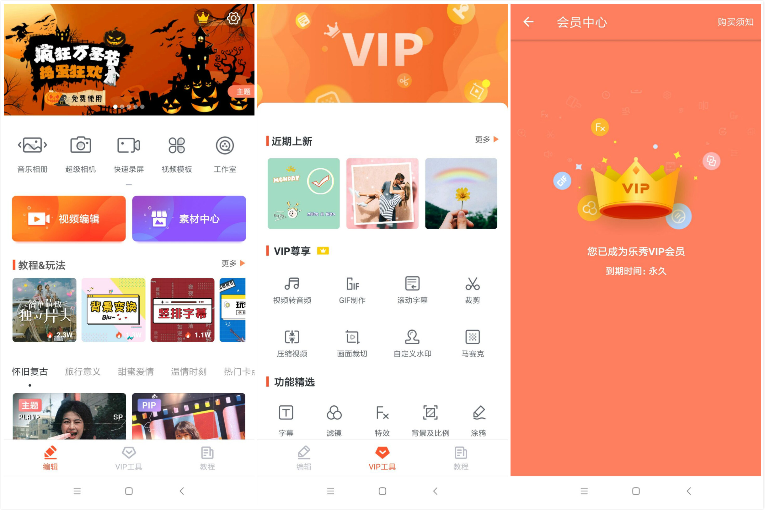 安卓 乐秀视频编辑器 v9.7.9 去广告解锁VIP会员 - 友友资源