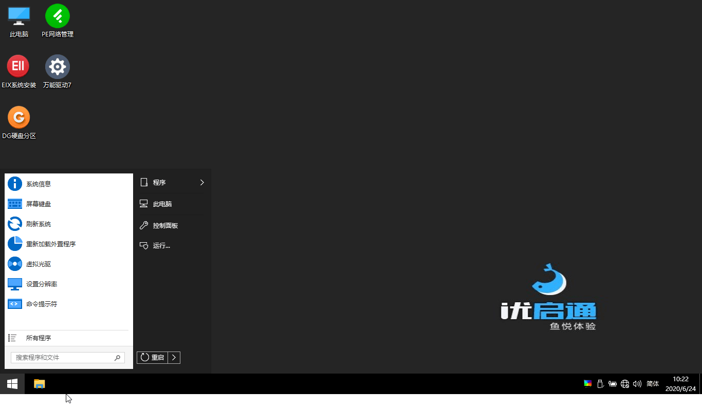 图片[3] - 优启通VIP版 v3.7.2022.0527 官方22年5月版 - 友友资源
