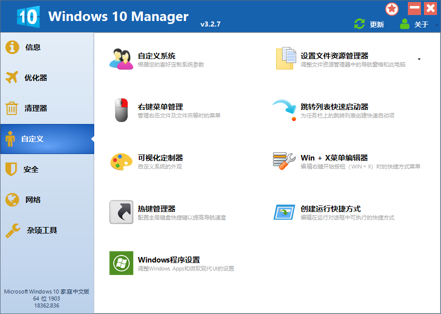 图片[2] - Windows 10 Manager v3.7.9.0 免激活便携版 - 友友资源