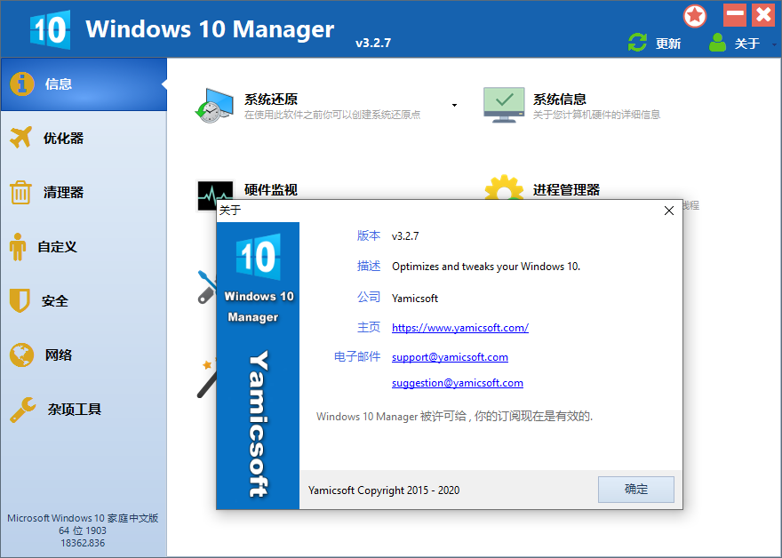 Windows 10 Manager v3.7.9.0 免激活便携版 - 友友资源