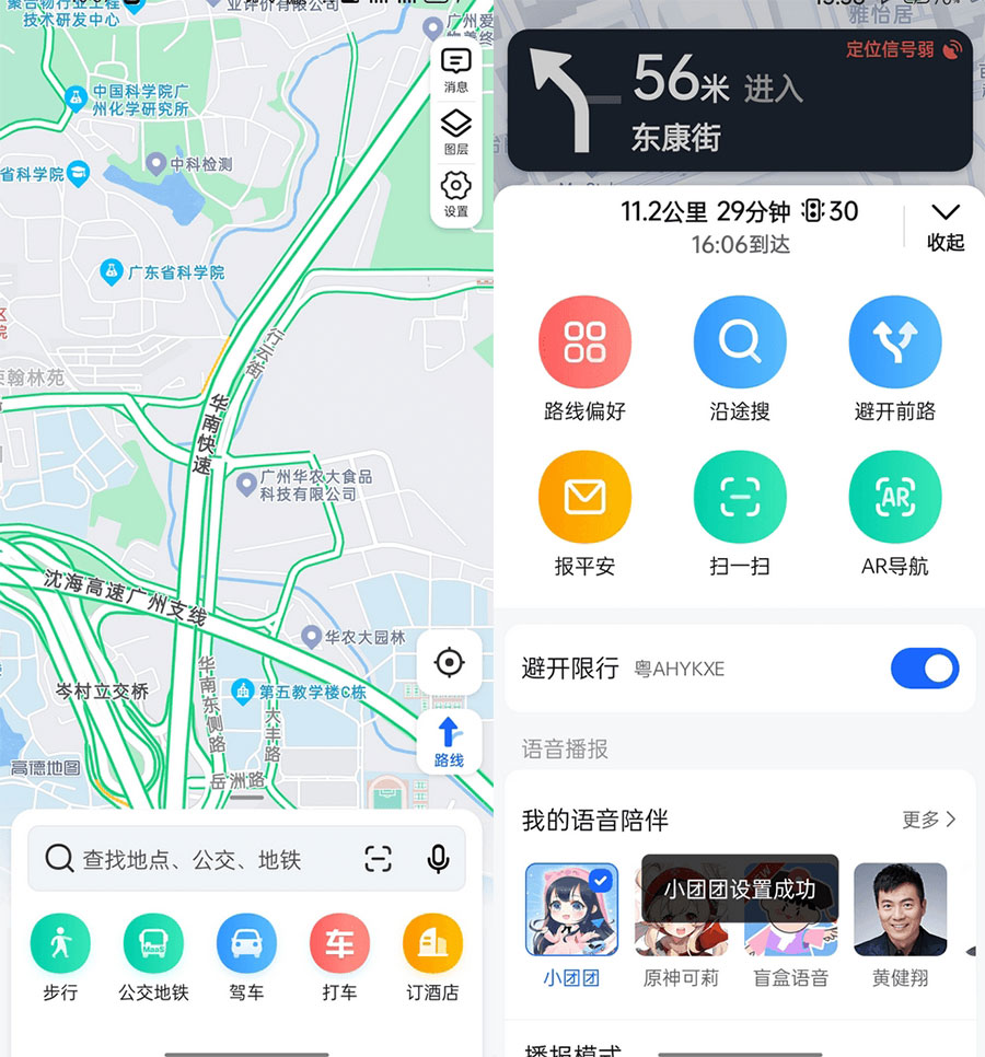 安卓 高德地图 v11.13.0.2925 去广告精简版 - 友友资源