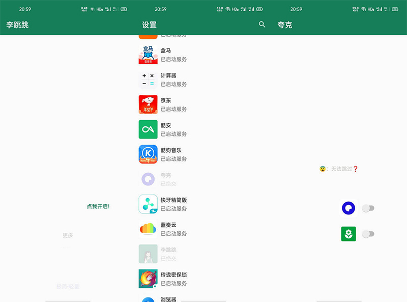 安卓 李跳跳 正式版 v2.2 自动跳过软件启动页广告 - 友友资源