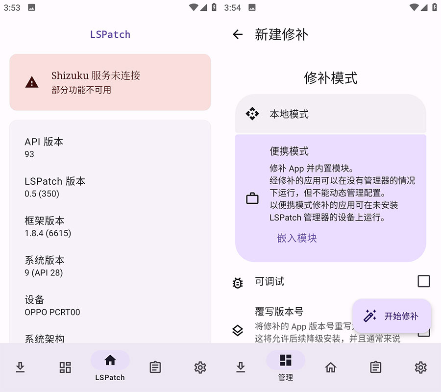 安卓 LSPatch v0.5.1(372) 内置 XP 模块到 App 里 - 友友资源