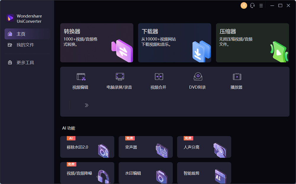 万兴优转 UniConverter v14.1.15.171 解锁 VIP 便携版 - 友友资源