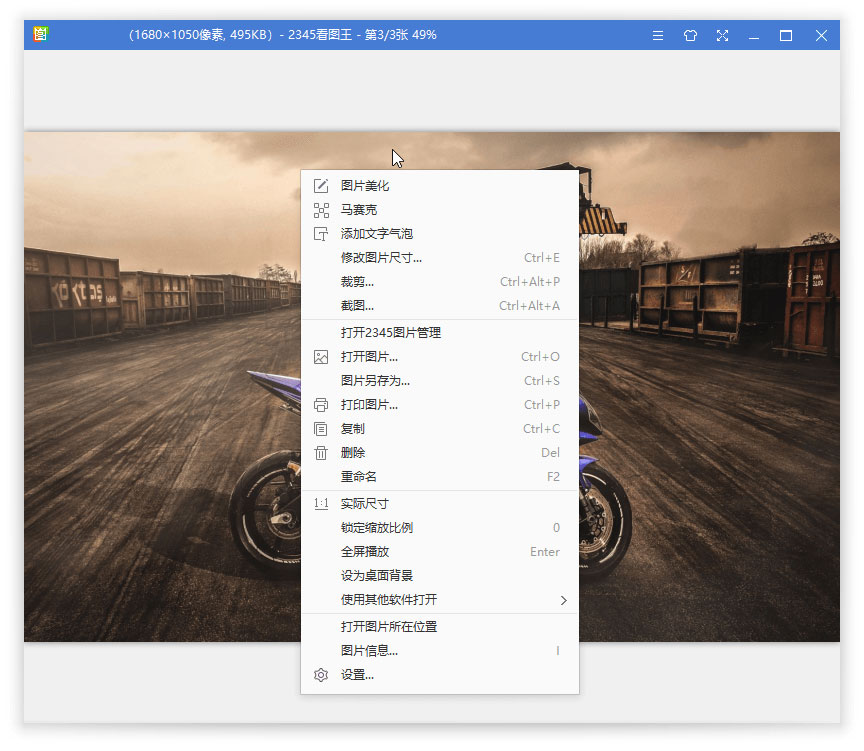 2345看图王 v10.10.0.9955 去广告纯净版 - 友友资源