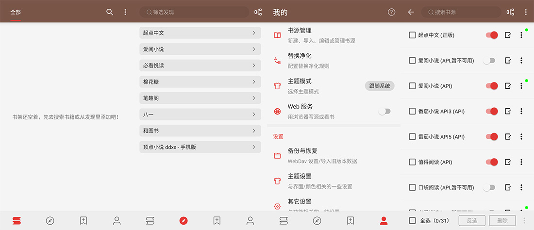 安卓 阅读 v3.23.070913 去书源限制版及书源分享 - 友友资源