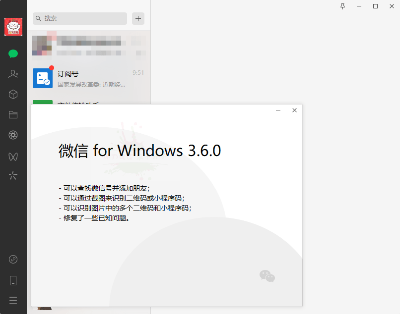 微信PC端 WeChat v3.6.0.5 测试版 - 友友资源