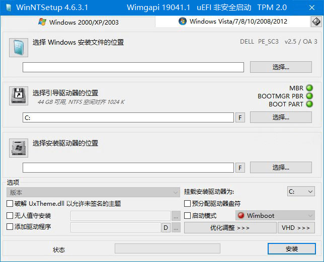 系统安装部署工具 WinNTSetup v5.2.2 便携版 - 友友资源