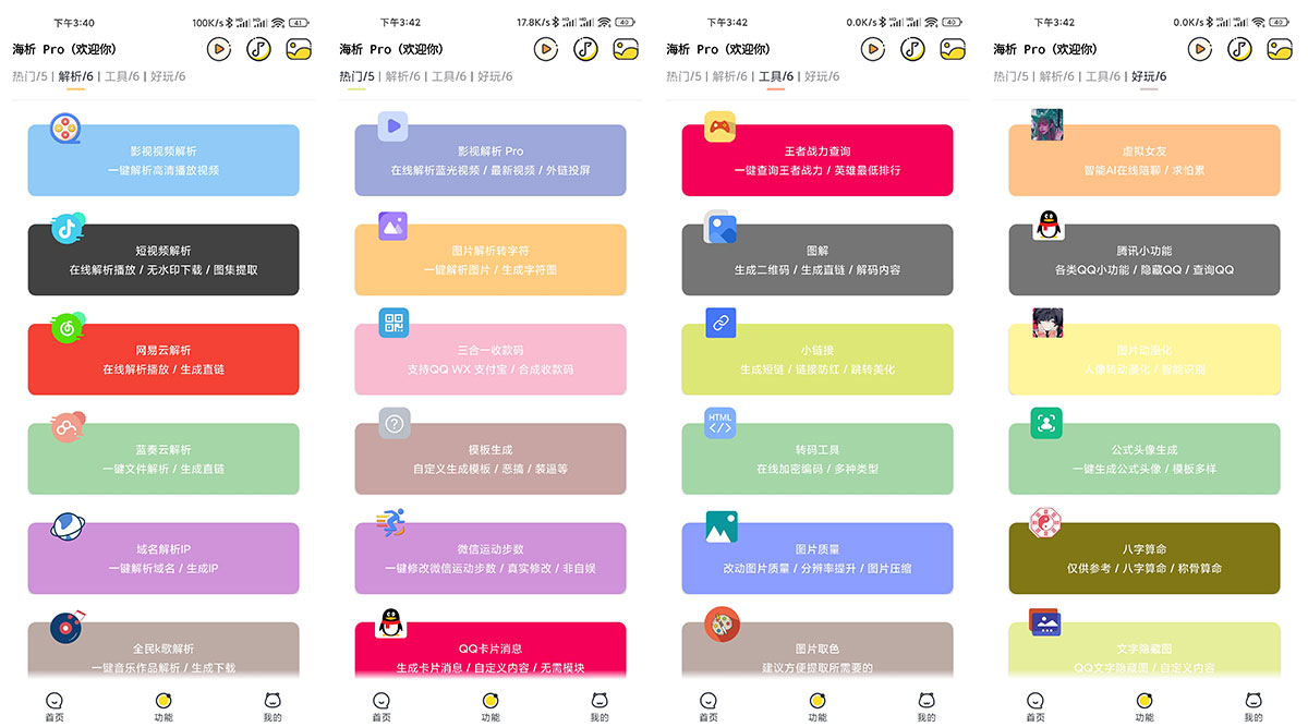安卓 海析Pro v2.5 短视频去水印解析 - 友友资源