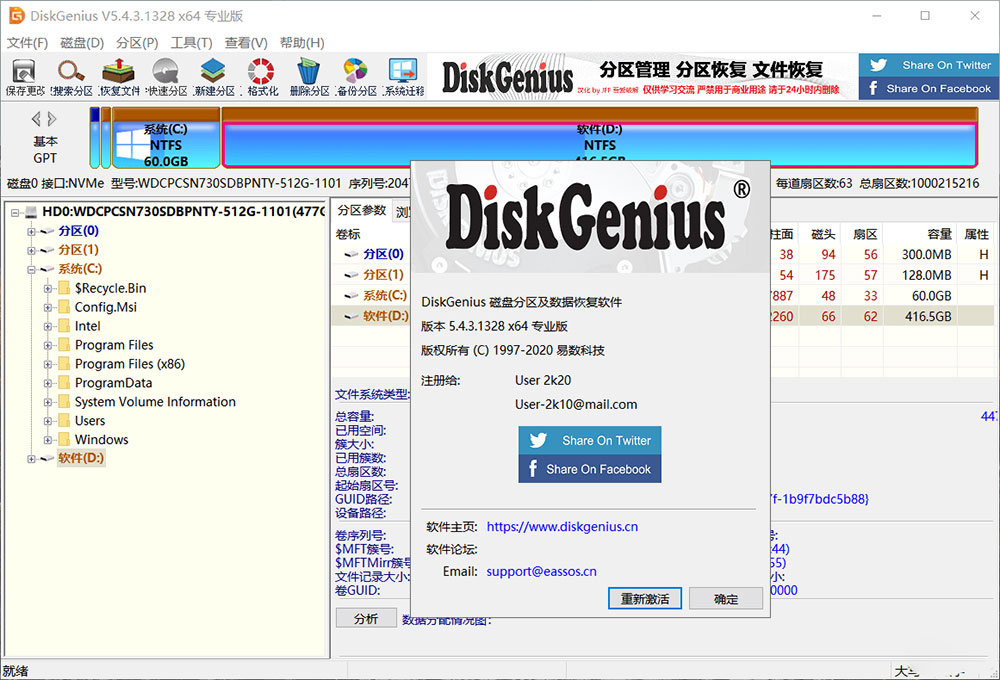 DiskGenius 5.4.3.1328 x86/x64 汉化破解版 - 友友资源