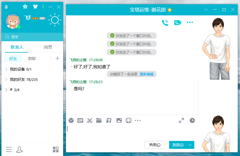 腾讯QQ PC端 v9.7.11.29088 去广告绿色精简版 - 友友资源