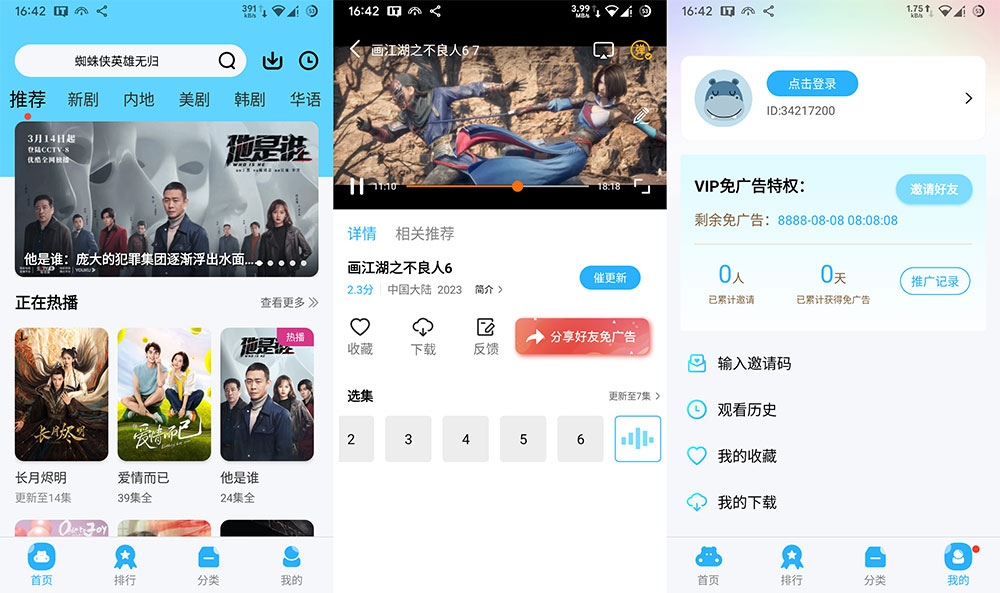 安卓 河马视频 v5.6.1 解锁 VIP 去广告版 - 友友资源